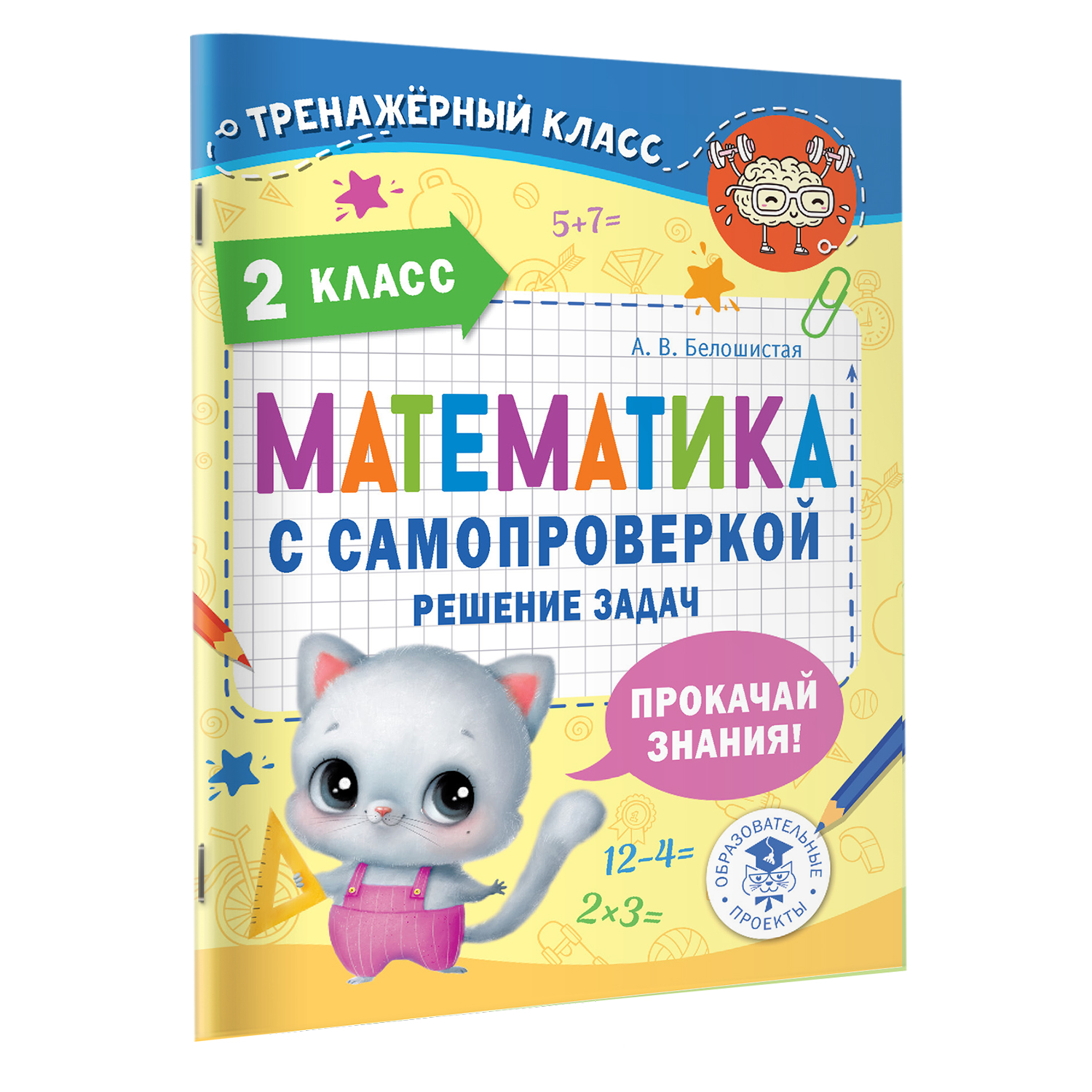 Книга Математика с самопроверкой Решение задач 2 класс - фото 5