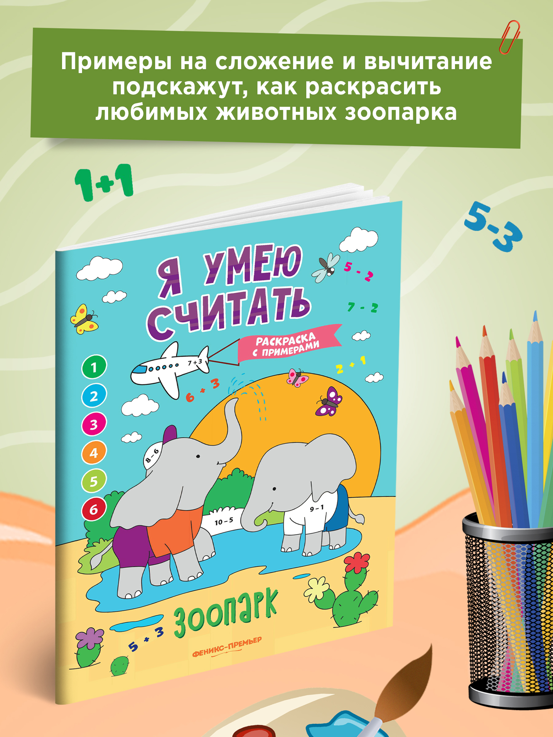 Книга Феникс Премьер Зоопарк. Книжка-раскраска с примерами - фото 3