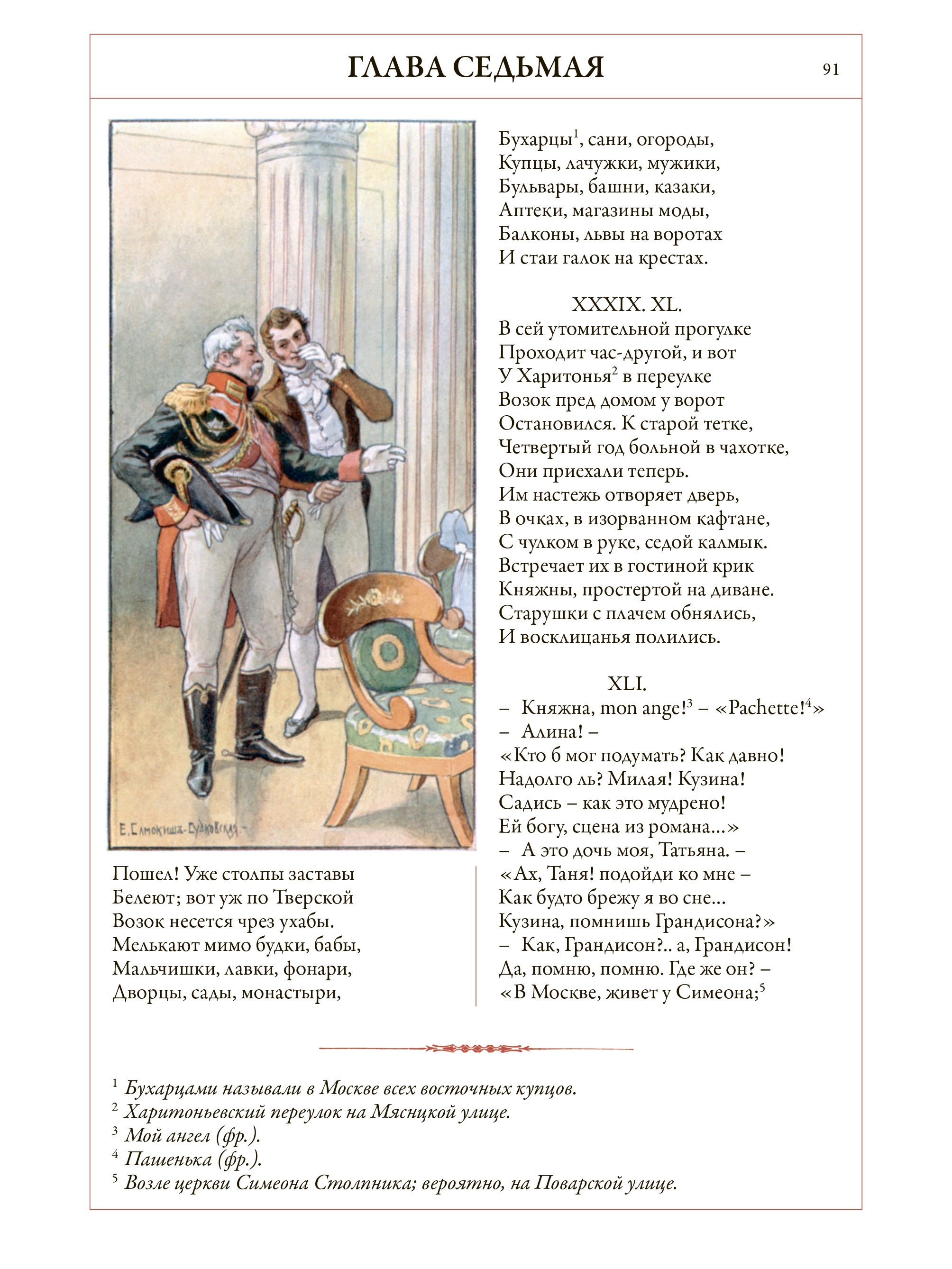 Книга СЗКЭО БМЛ Пушкин Евгений Онегин иллюстрации Самокиш-Судковской - фото 7