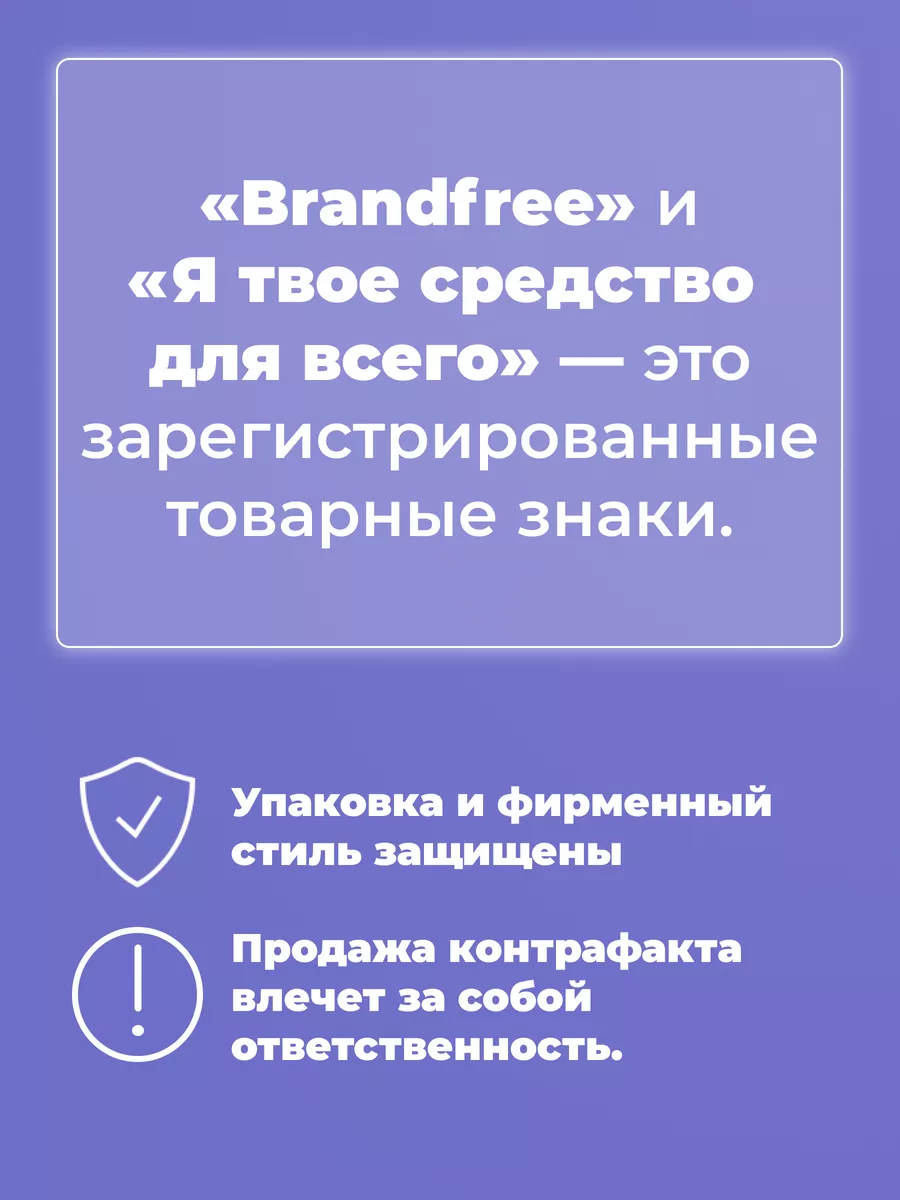 Кислородный отбеливатель-пятновыводитель BRANDFREE «‎Я твое средство для всего»‎ 1 кг - фото 13