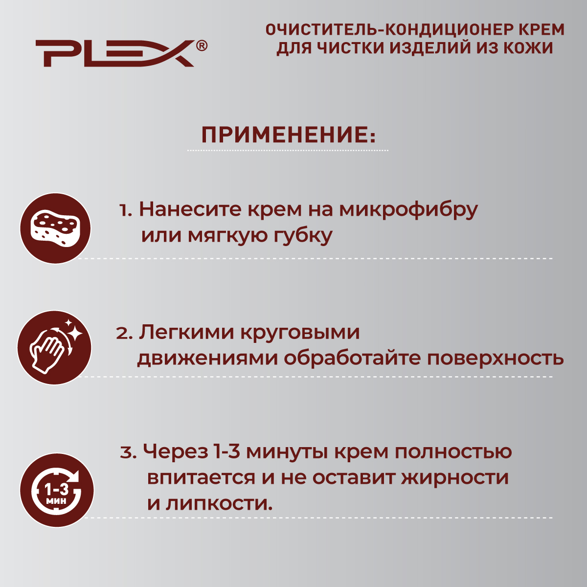 Крем-кондиционер Plex для чистки изделий из кожи 500 мл - фото 4