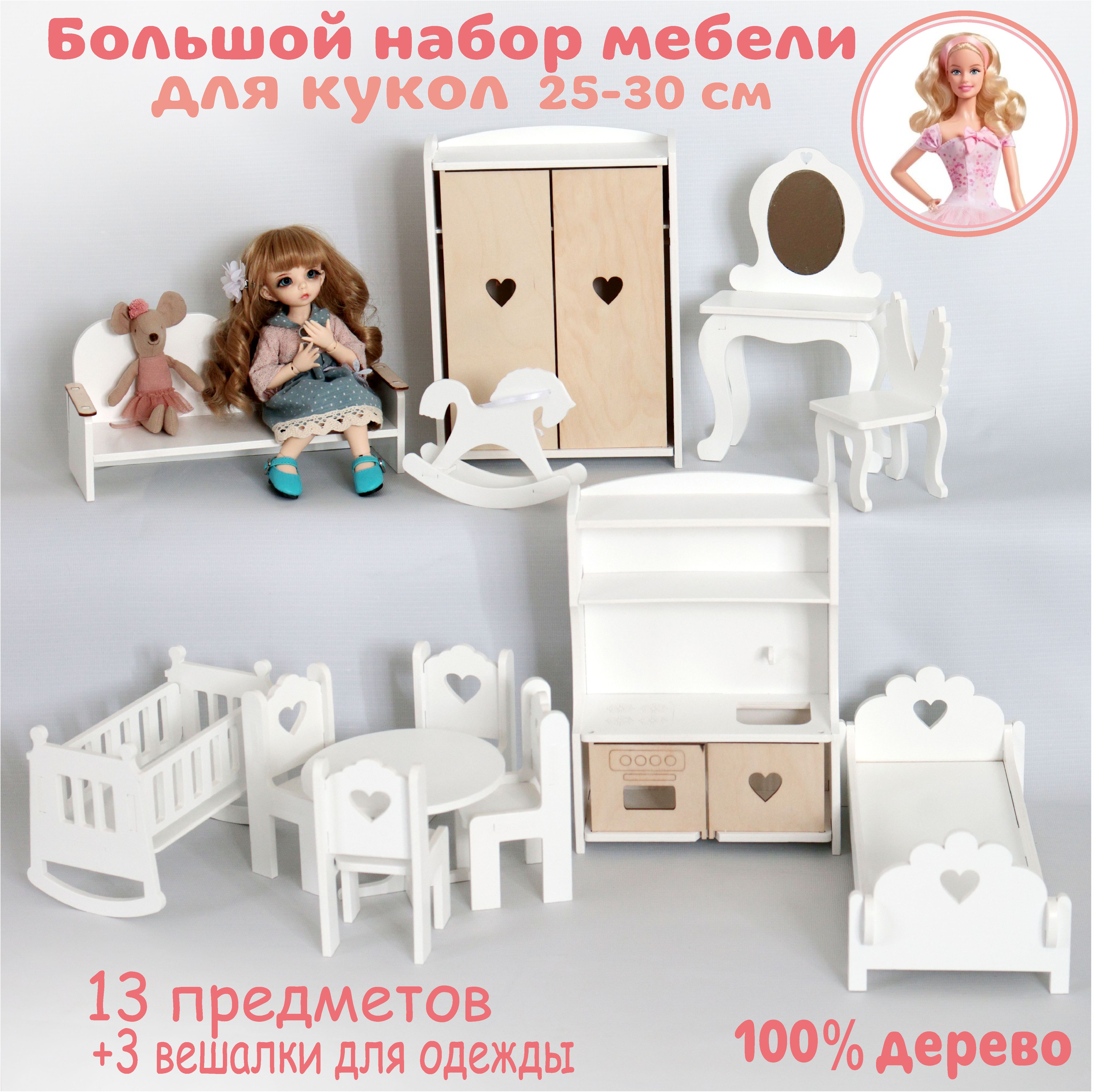 Игрушечная мебель LittleWoodHome Мебель "Сканди Биг" 6920 - фото 1