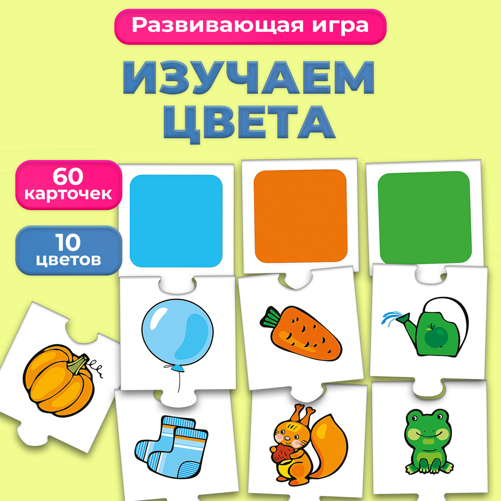 Игра развивающая Дрофа-Медиа Играем в цвета 3242 - фото 1