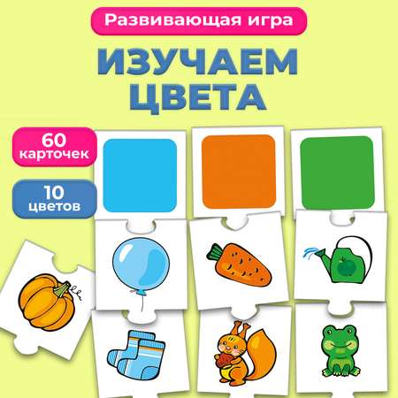 Игра развивающая Дрофа-Медиа Играем в цвета 3242