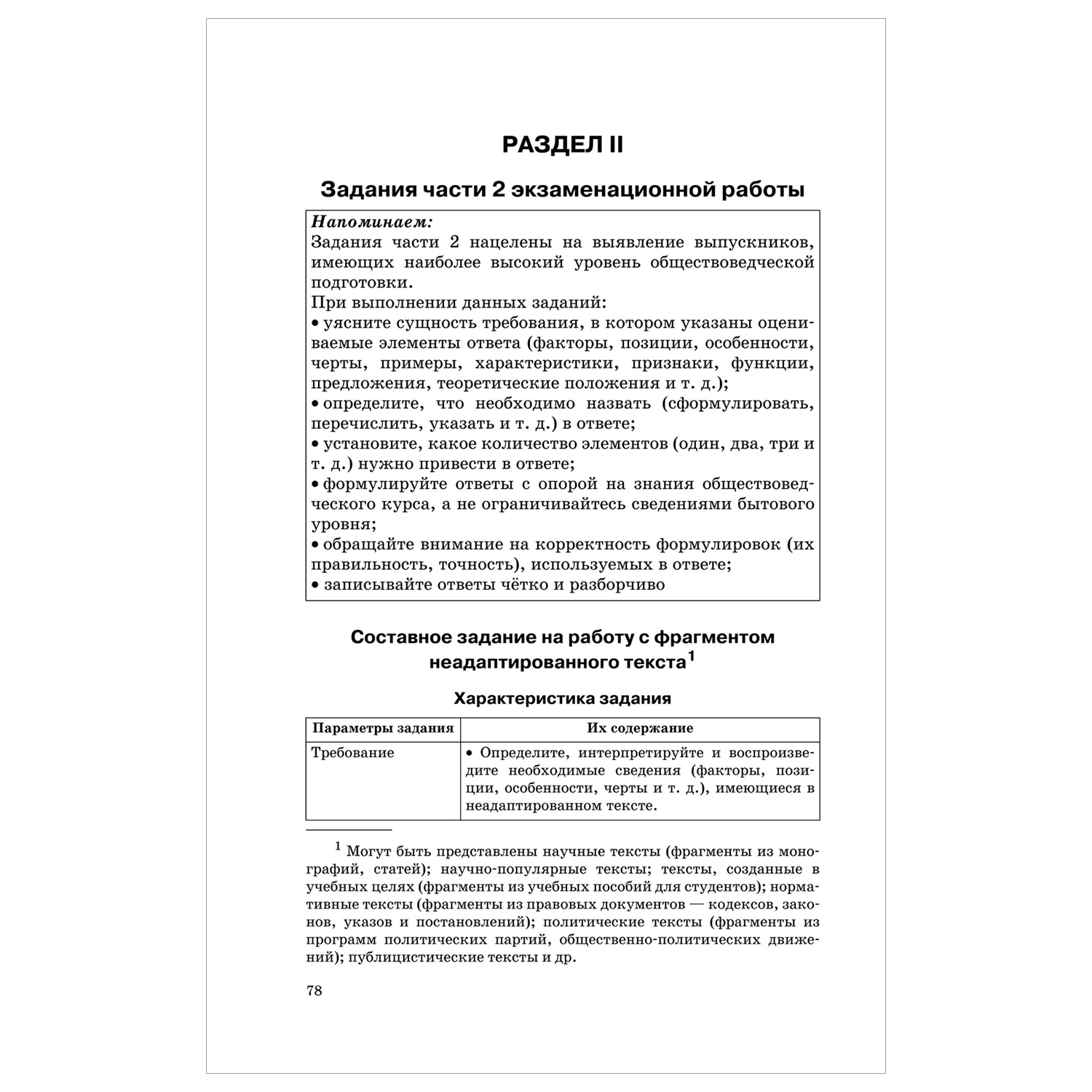 Книга Обществознание Сборник экзаменационных заданий с решениями и ответами  для подготовки к ЕГЭ купить по цене 172 ₽ в интернет-магазине Детский мир