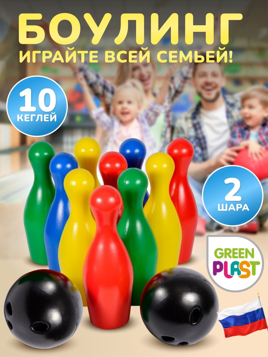 Набор для игры в боулинг Green Plast детский кегли 10 шт + 2 шара в сетке - фото 1