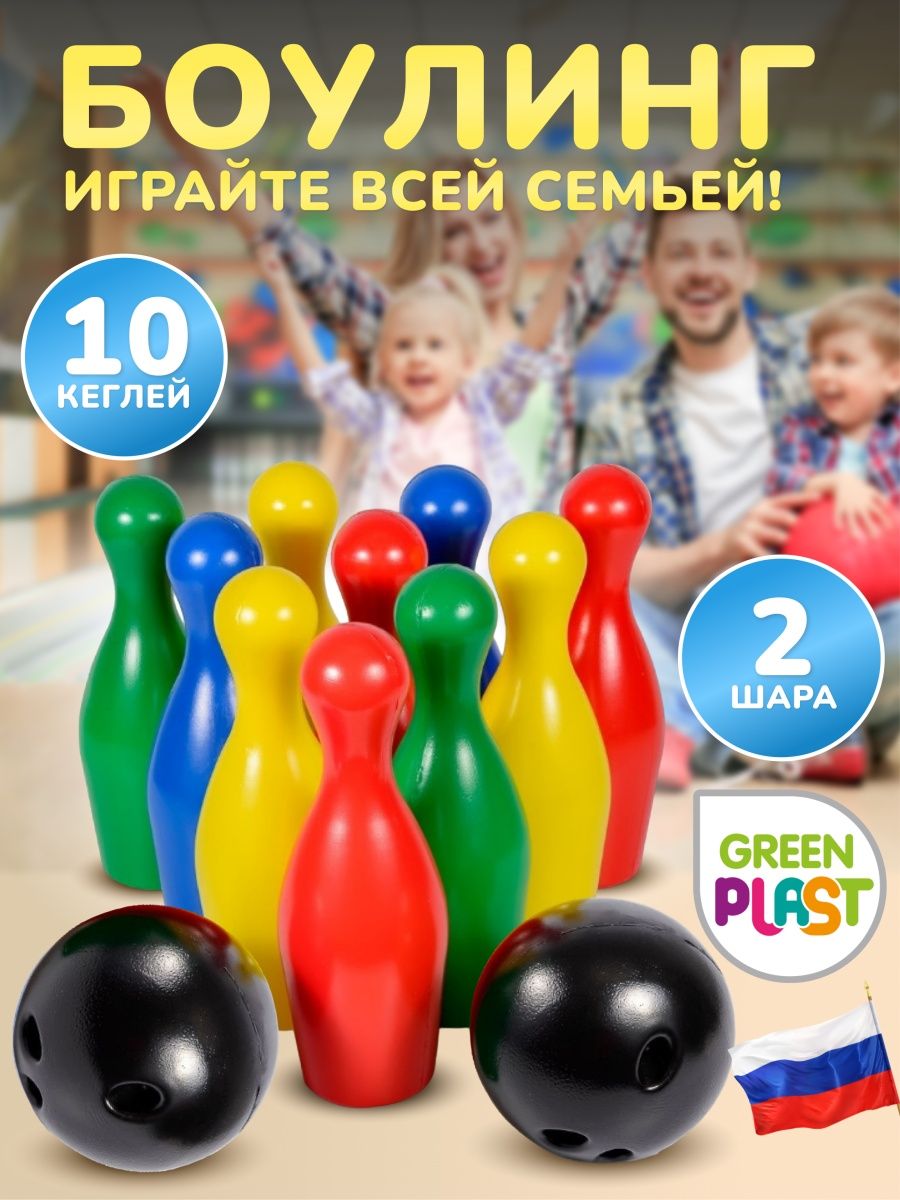 Набор для игры в боулинг Green Plast детский кегли 10 шт + 2 шара в сетке