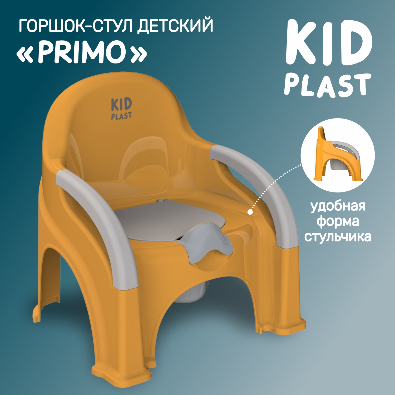 Горшок-стул туалетный KidPlast Primo оранжевый с серой крышкой - фото 1