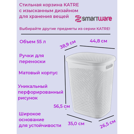 Корзина для белья TURAN KATRE 55л белая