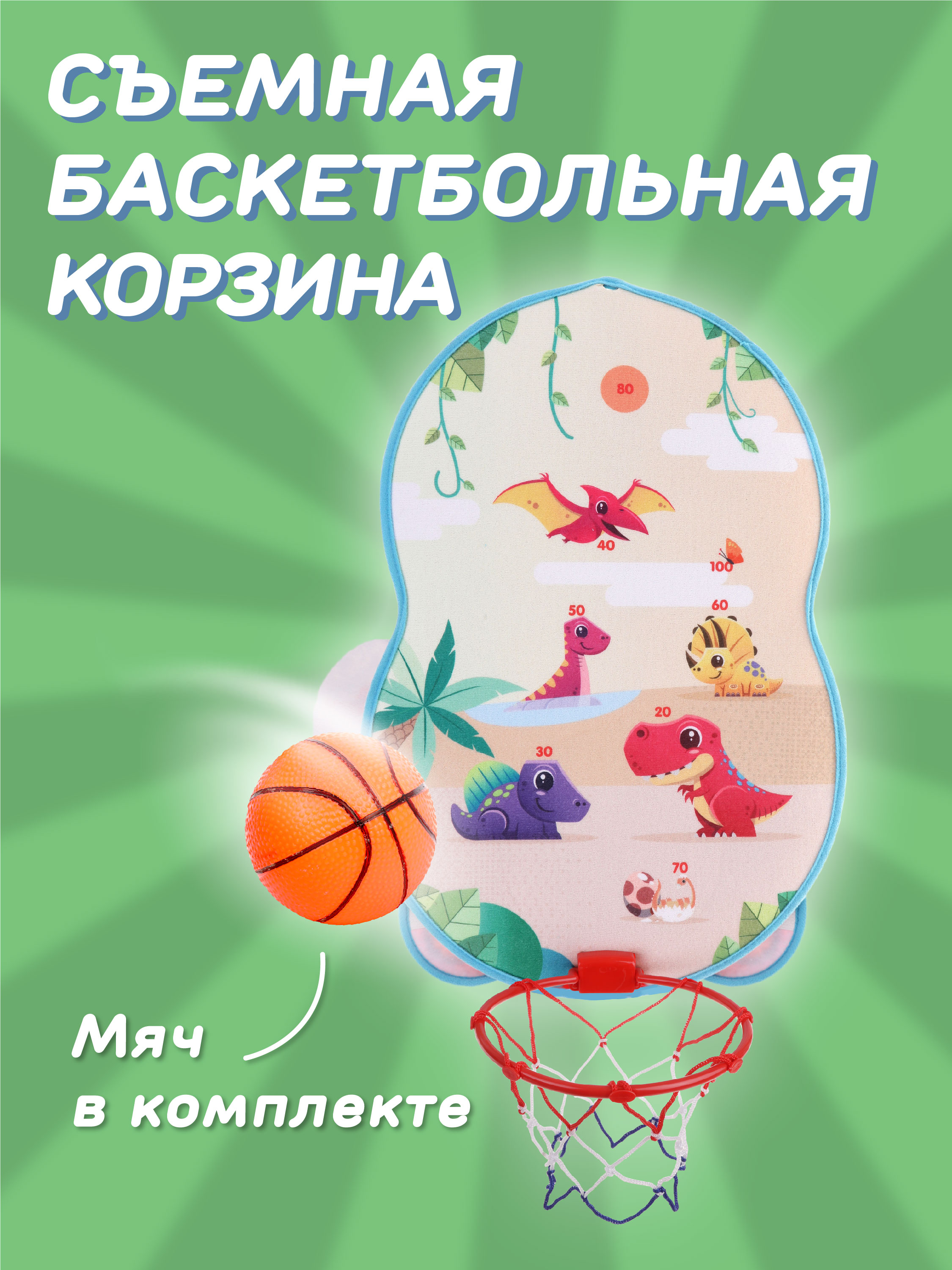 Дартс и баскетбольное кольцо Moby kids с аксессуарами дротики мяч насос - фото 6