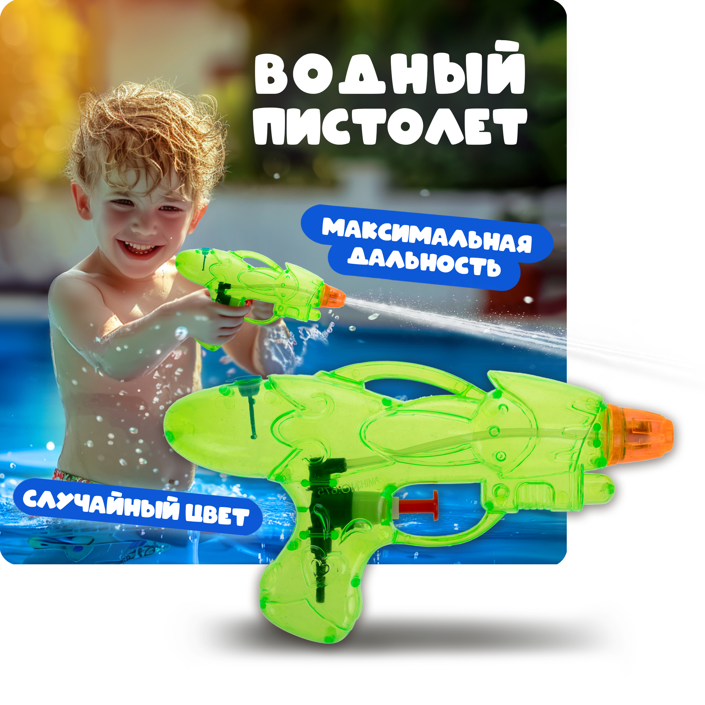 Пистолет водный Aqua мания в ассортименте - фото 1