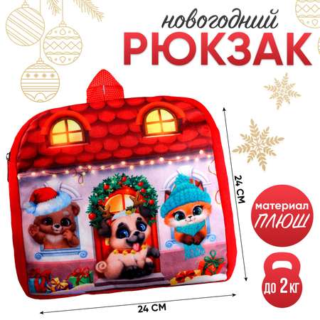 Рюкзак Milo Toys детский «Все в домике» 24×24 см