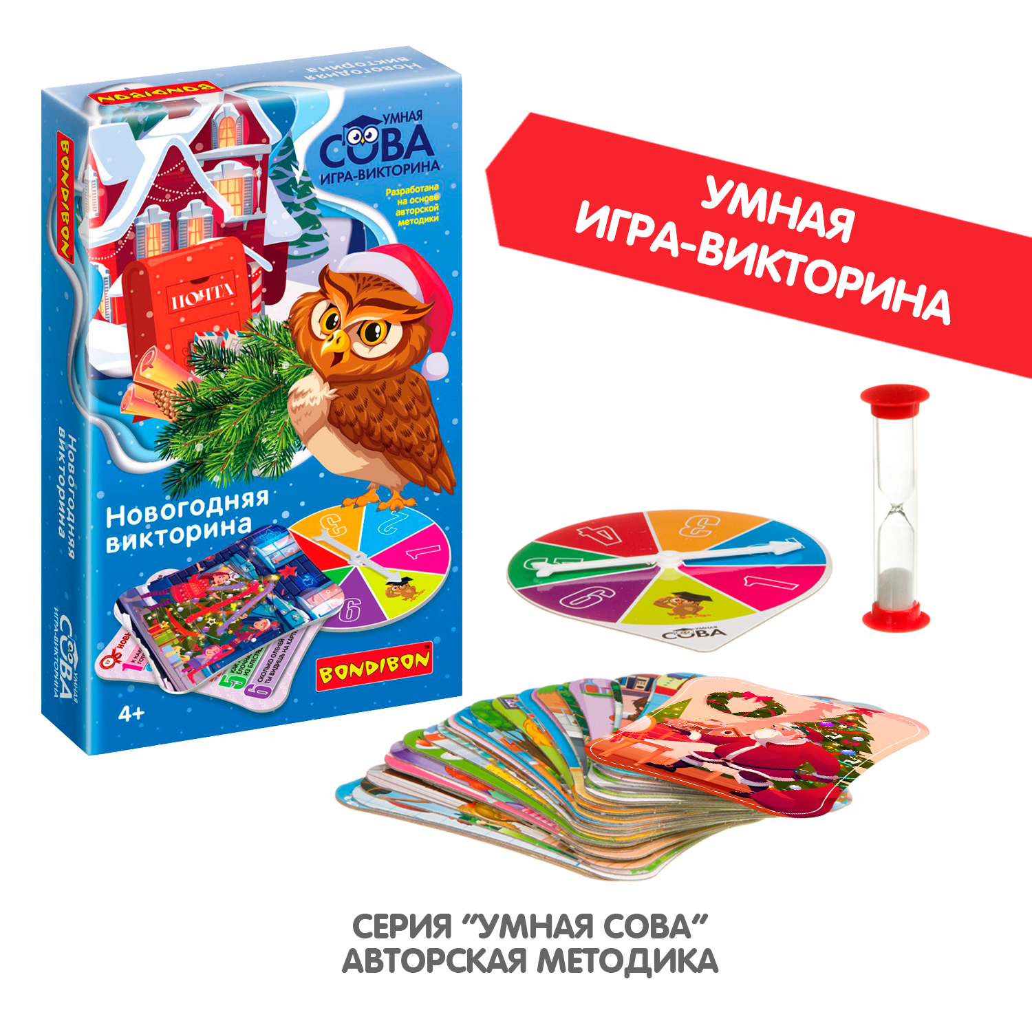 Настольная игра-викторина BONDIBON Новогодняя викторина серия Умная Сова - фото 9