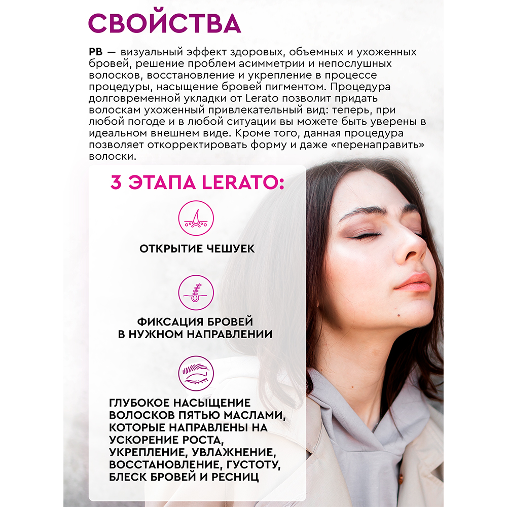 Гель для бровей Lerato Cosmetic Набор для долговременной укладки бровей и  ресниц в 3 шага Lerato Cosmetic купить по цене 1700 ₽ в интернет-магазине  Детский мир