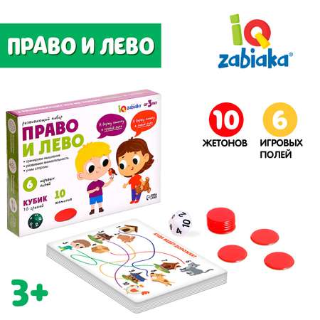 Развивающий набор IQ-ZABIAKA «Право и лево»