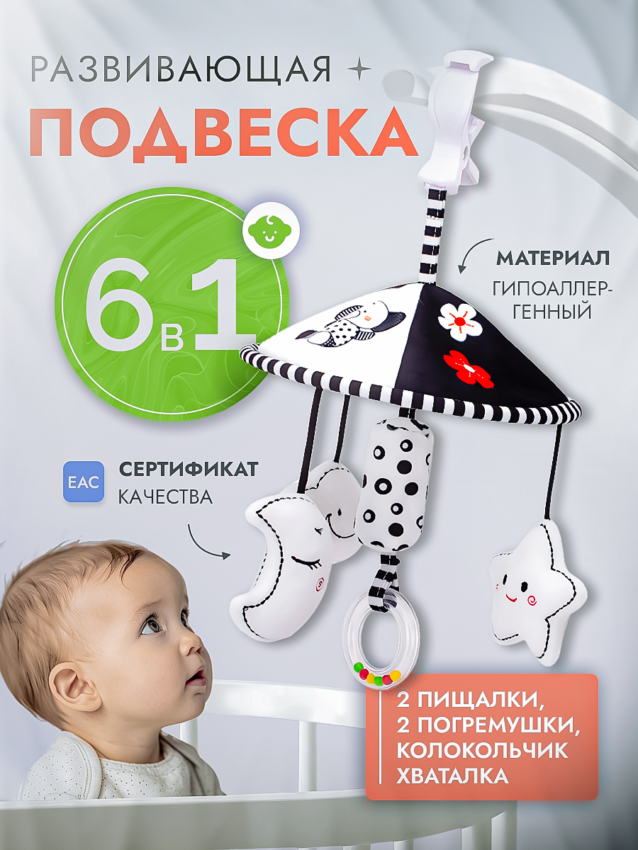 Развивающая игрушка-подвеска SHARKTOYS в кроватку - фото 1