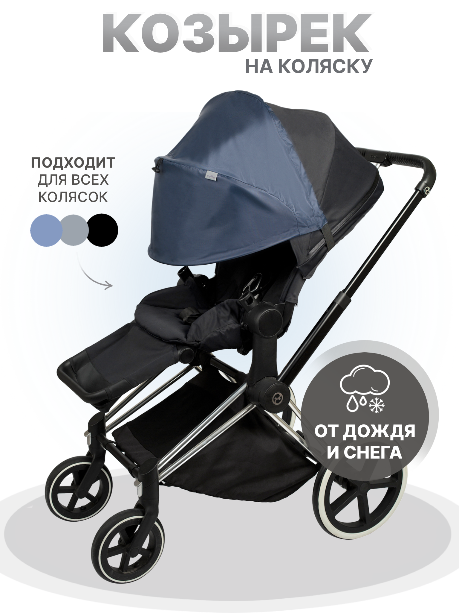 Козырек для коляски от солнца Buggykids Темно-синий 1К/006 - фото 1