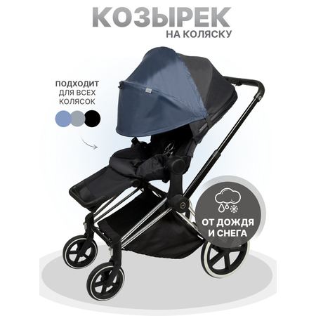 Козырек для коляски от солнца Buggykids Темно-синий