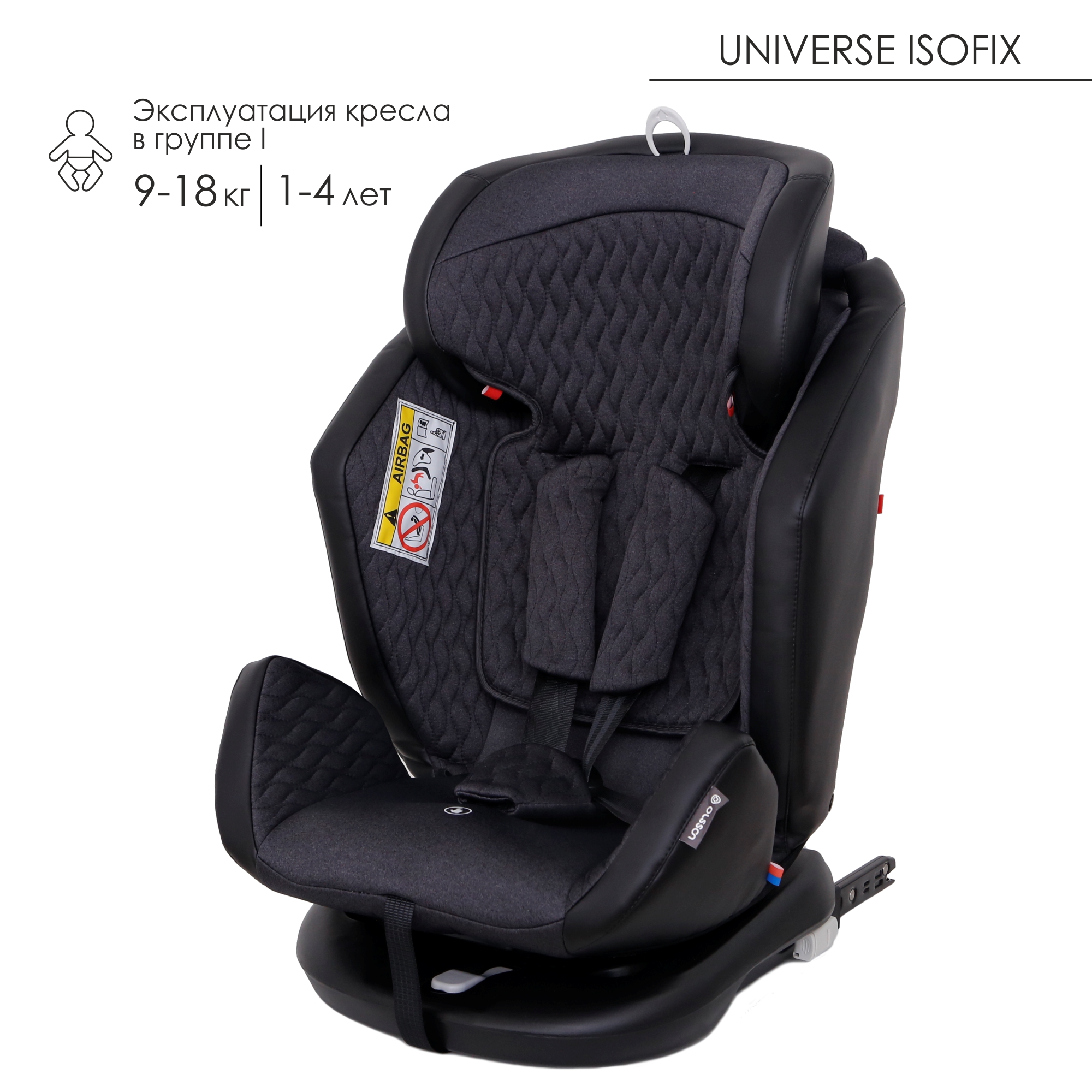 Автокресло Olsson Universe Black Isofix 0+/1/2/3 (0-36 кг) - фото 10