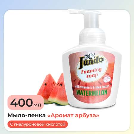 Мыло-пенка для рук Jundo foaming soap увлажняющее с ароматом арбуза 400 мл