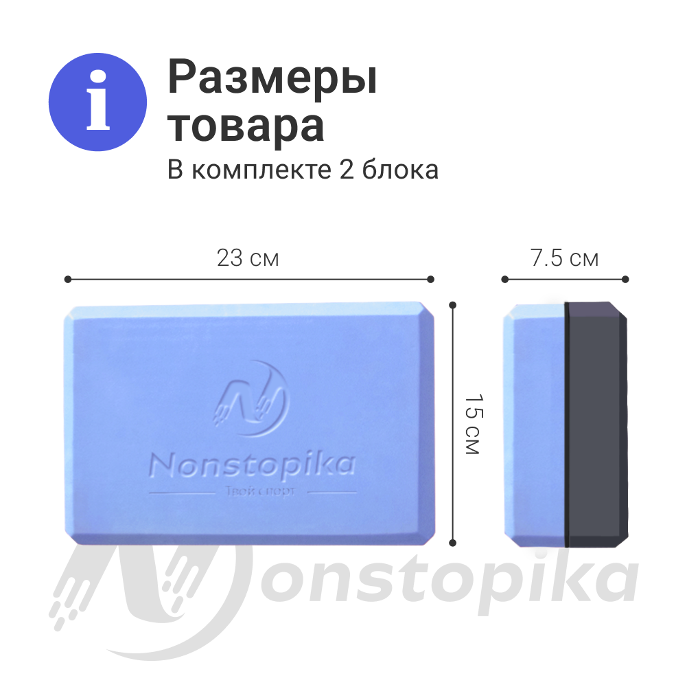 Набор блоков для йоги 2 шт ZDK Nonstopika голубой/черный/серый 23x15x8см 180гр - фото 7