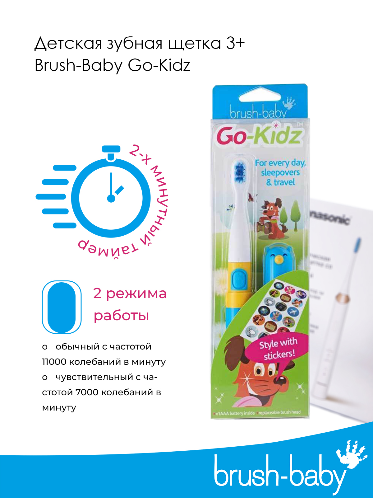 Зубная щетка электрическая PANASONIC EW-DC12 и подарок Brush-Baby Go-Kidz - фото 5