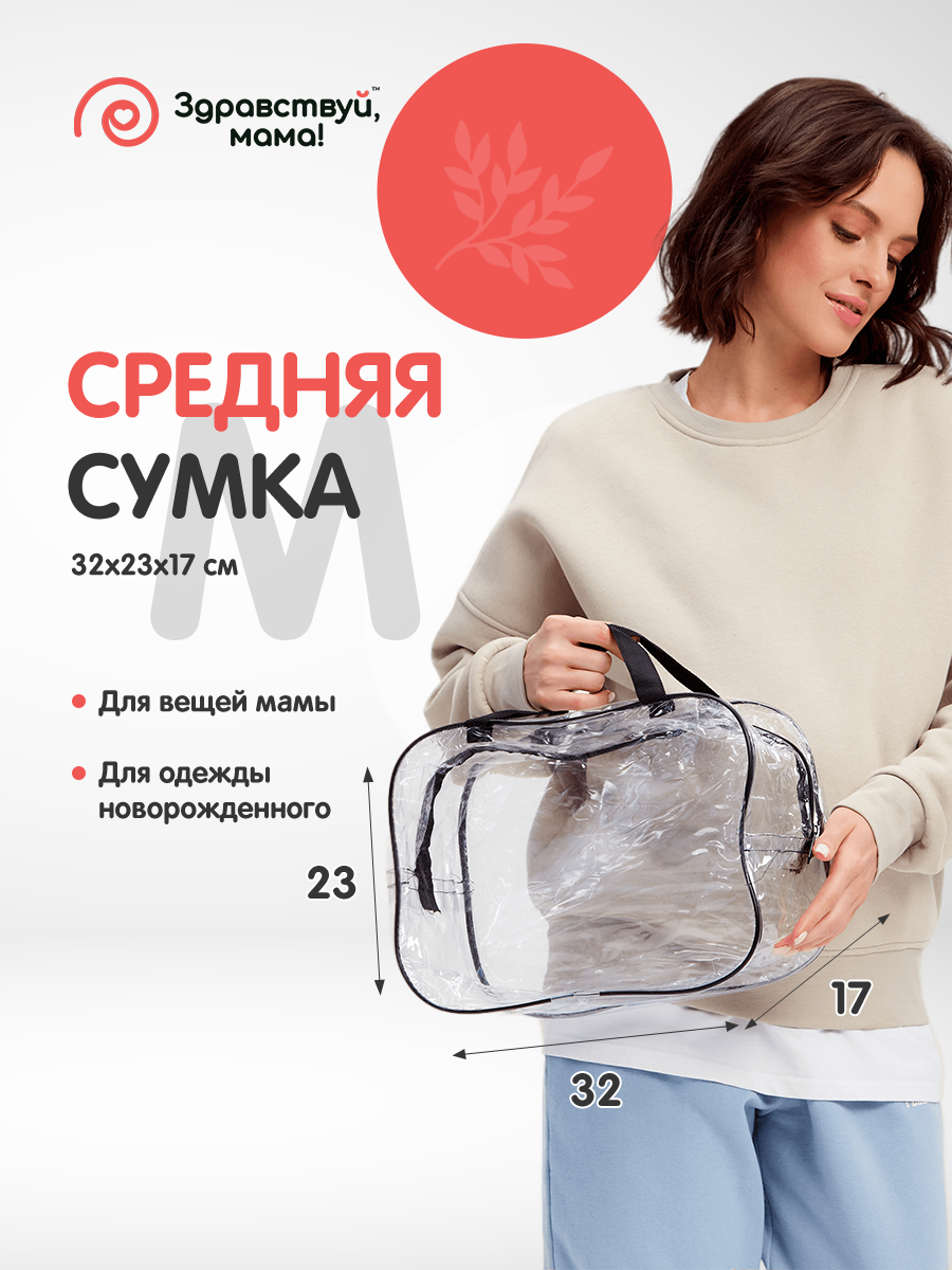 Сумка в роддом Здравствуй мама! Premium Quality - фото 4