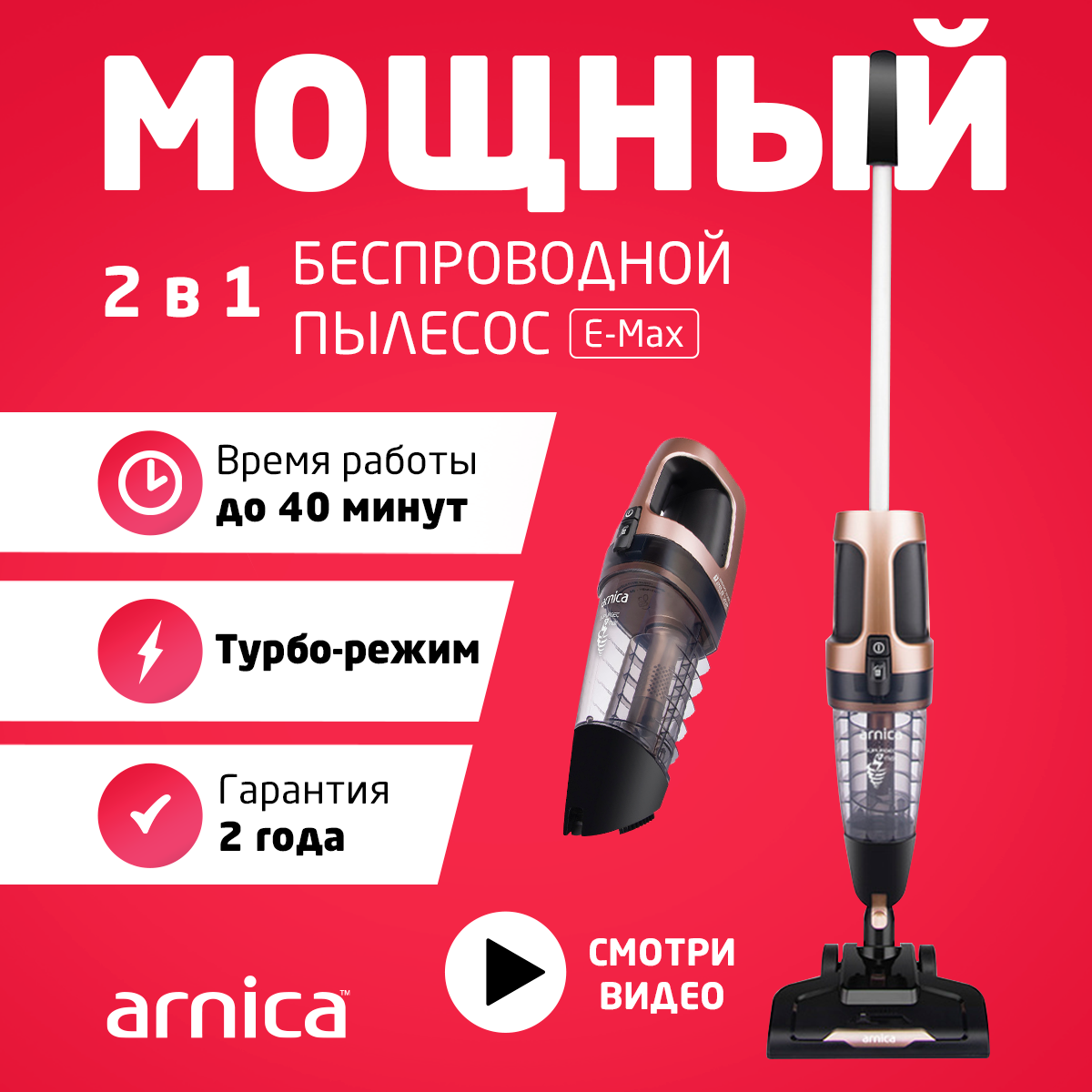 Беспроводной пылесос ARNICA E-MAX ET11200 черно -розовый - фото 1