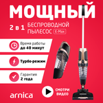 Беспроводной пылесос ARNICA E-MAX ET11200 черно -розовый