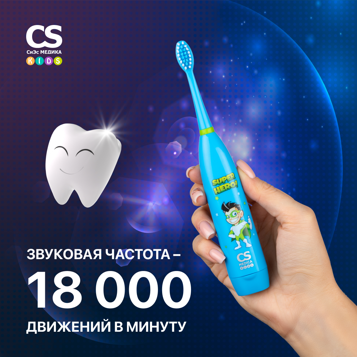 Зубная щетка CS MEDICA KIDS CS-9190-H - фото 4