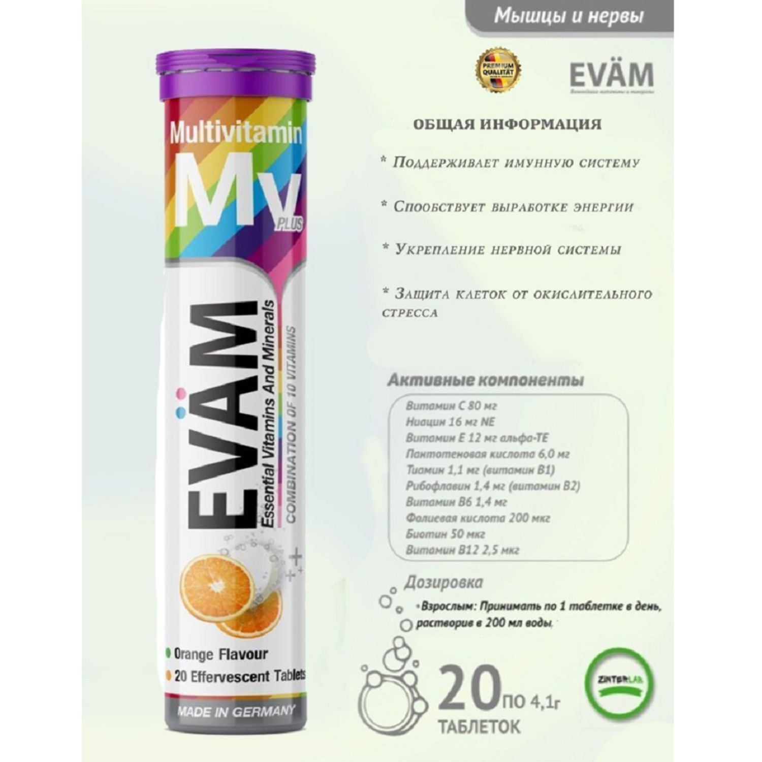 Мультивитамины EVAM шипучие таблетки для иммунитета 20 таблеток - фото 3