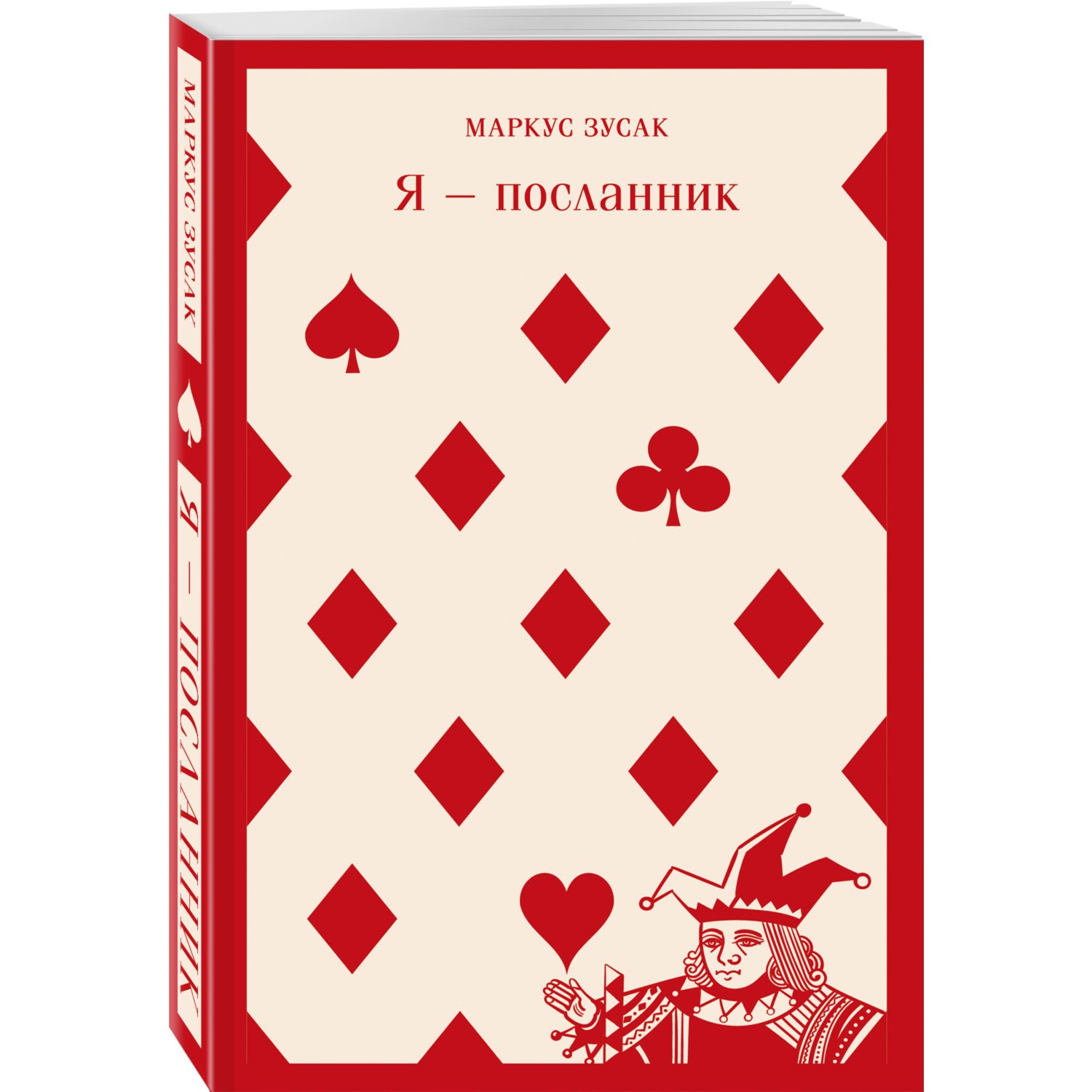 Книга ЭКСМО-ПРЕСС Я посланник купить по цене 567 ₽ в интернет-магазине  Детский мир