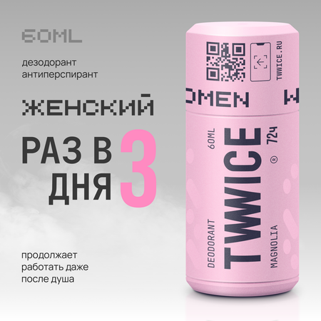 Дезодорант TWWICE антиперспирант