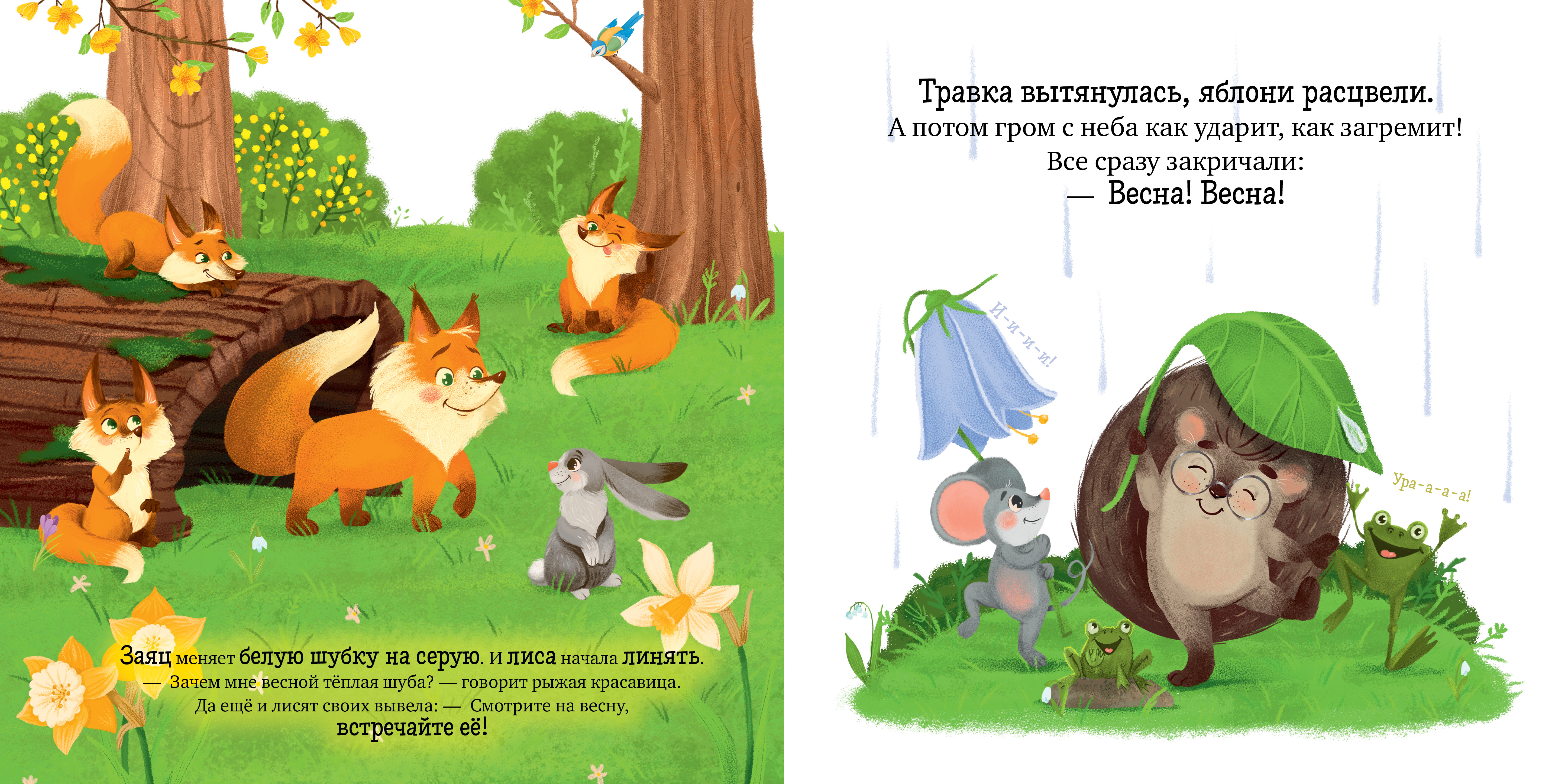 Книга Clever Ёжик встречает весну - фото 4