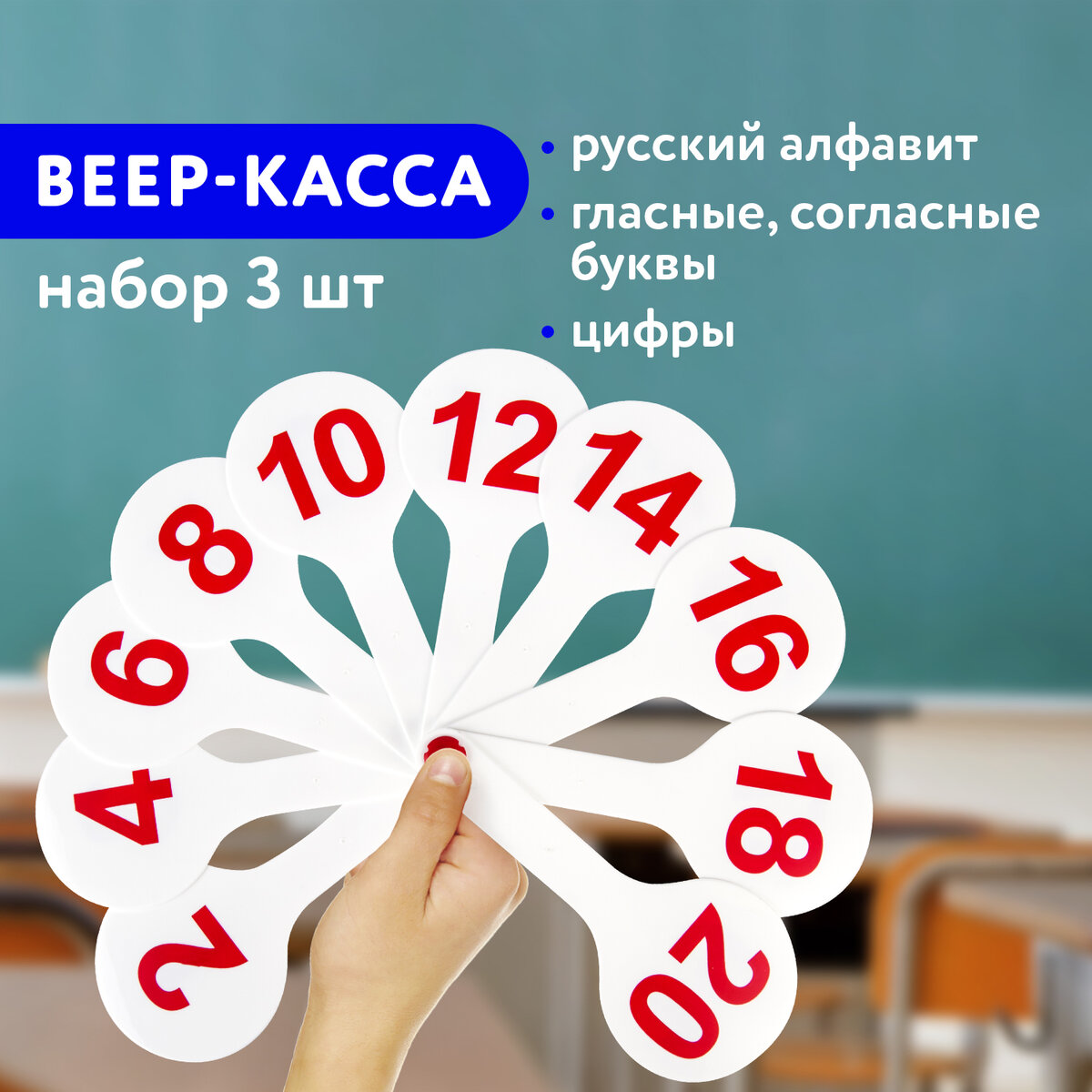 Набор Пифагор Веер-касса 3шт гласные согласные цифры купить по цене 312 ₽ в  интернет-магазине Детский мир