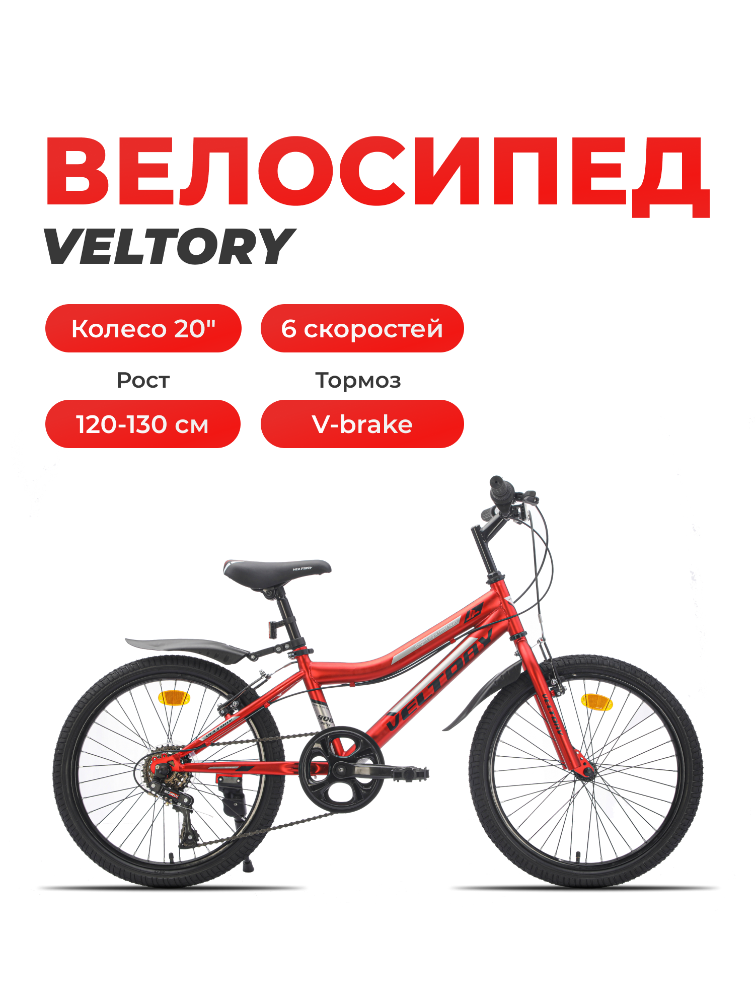 Двухколесный велосипед Veltory 20 дюймов - фото 1