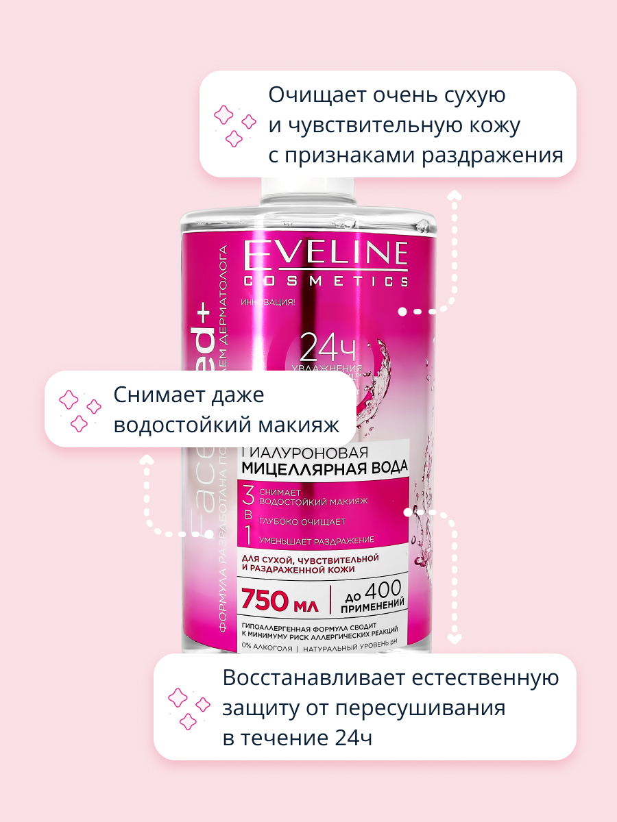 Мицеллярная вода EVELINE Facemed+ 3 в 1 гиалуроновая 750 мл - фото 3