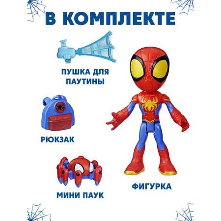 Фигурка Hasbro Webspinner spidey