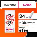 Тампоны KOTEX Super 24шт