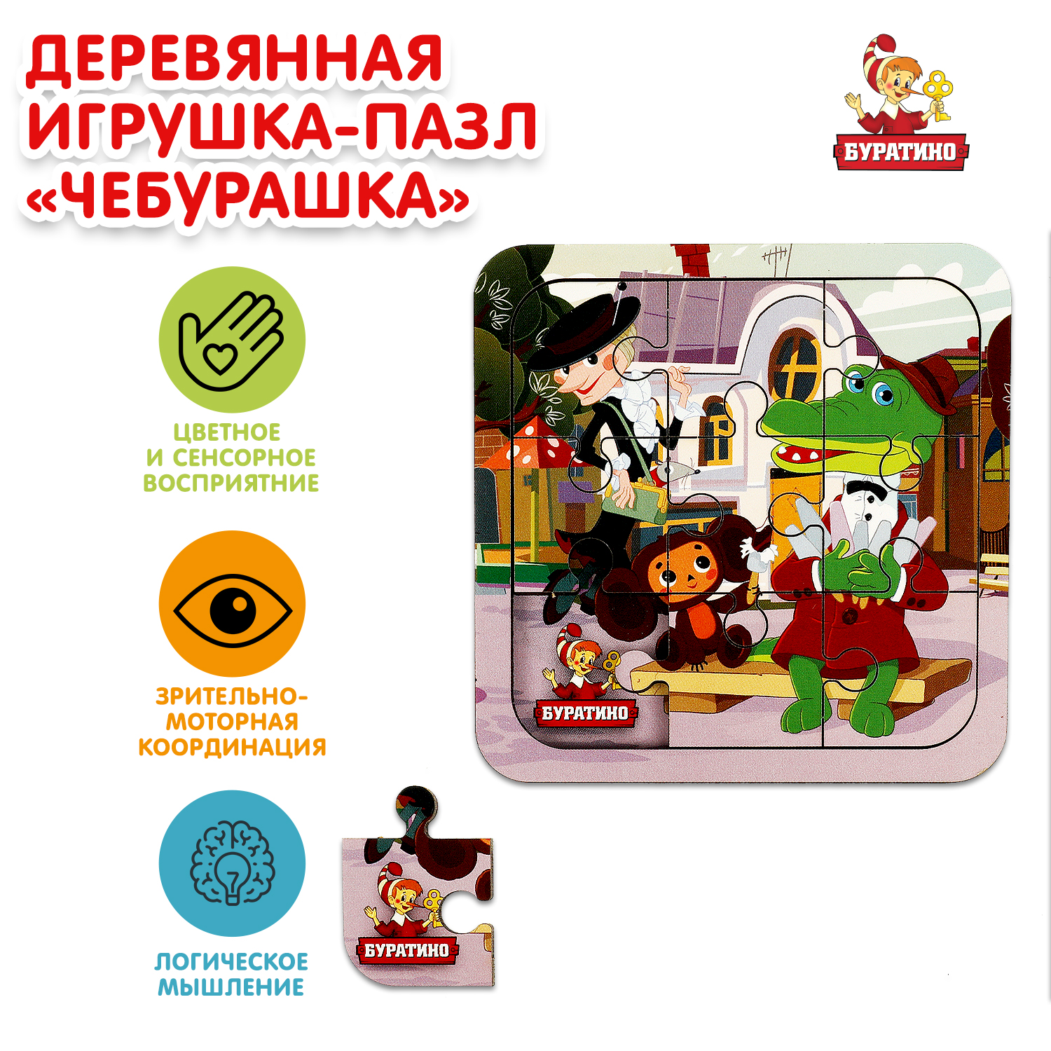 Игрушка Буратино Союзмультфильм Пазл деревянная 367523 - фото 1