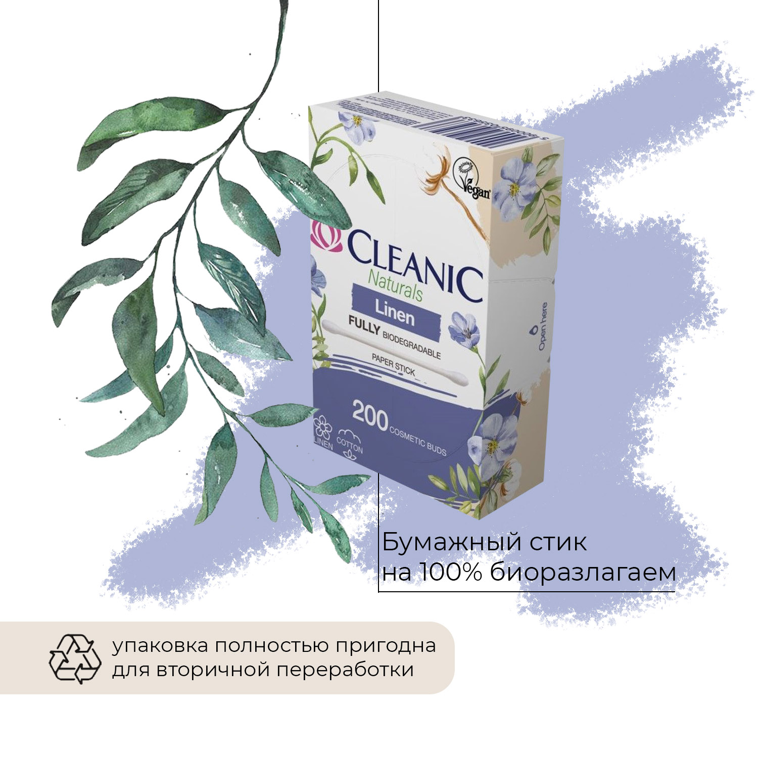 Набор Ватные диски + палочки Cleanic Naturals Linen 90 шт + палочки гигиенические в прямоугольной коробке 200 шт - фото 5