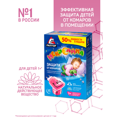 Комплект от комаров Раптор Некусайка 45ночей 50% в подарок с 12месяцев