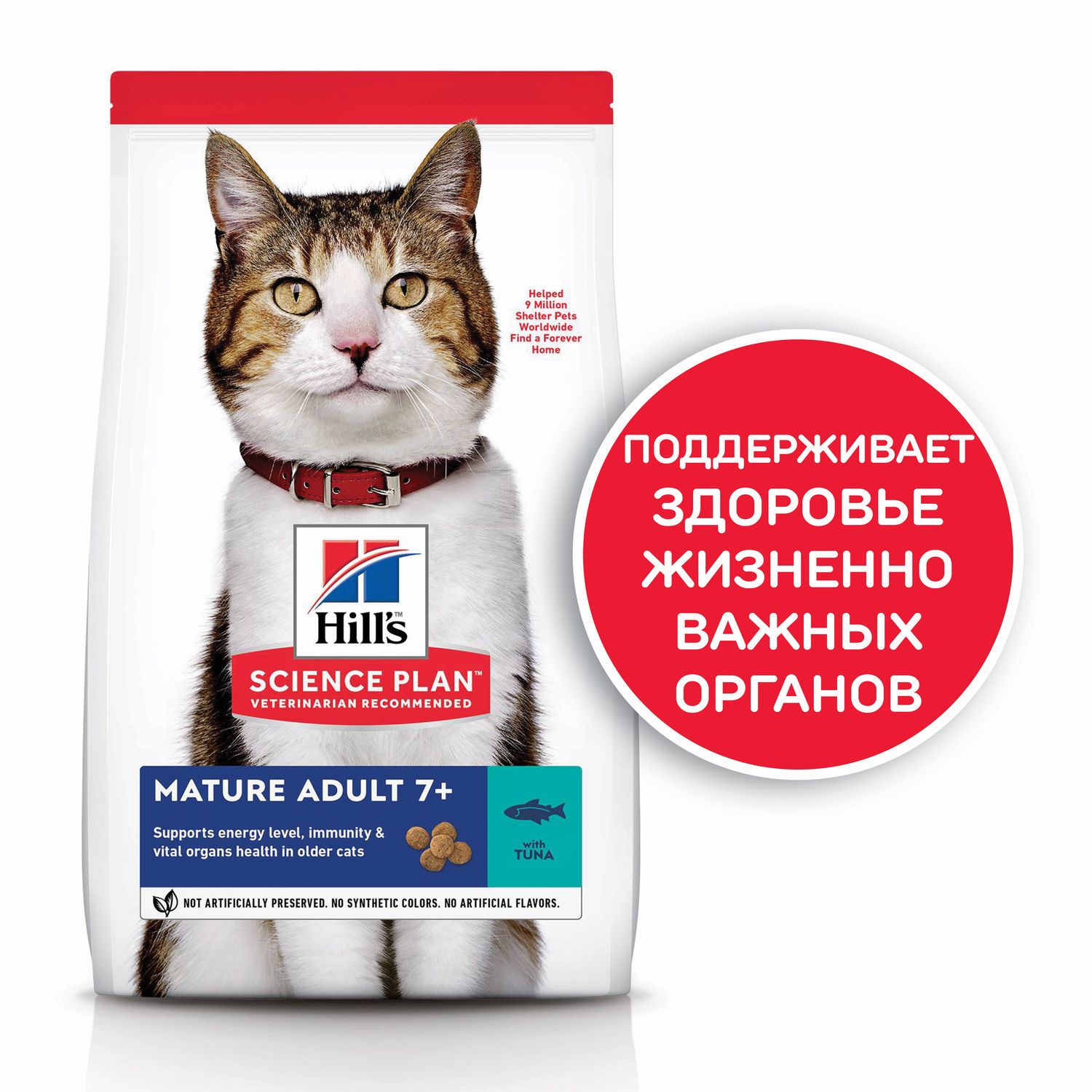 Корм сухой для кошек HILLS 1,5кг Science Plan с тунцом для поддержания здоровья в период старения 7+ - фото 4
