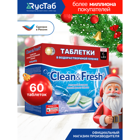 Таблетки водорастворимые Clean and Fresh All in 1