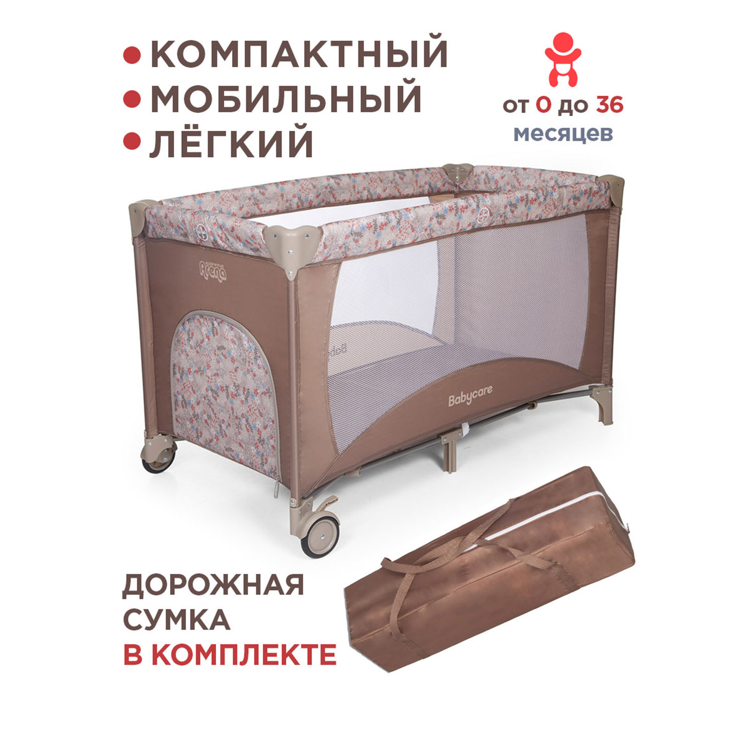 Манеж BabyCare Arena коричневый P612-1800 корич - фото 1