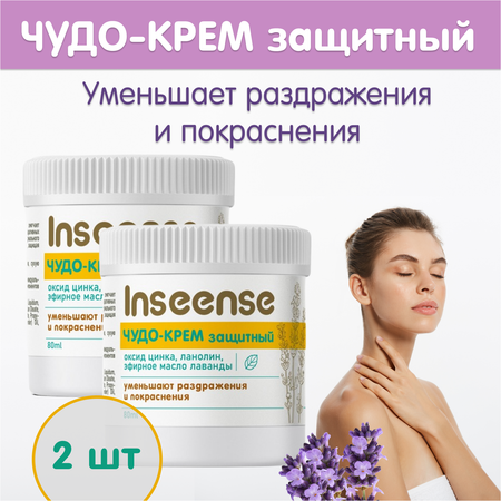 Чудо-крем INSEENSE защитный Inseense 2 шт 80мл