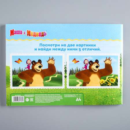 Альбом для рисования Маша и Медведь 40 листов Маша и Медведь