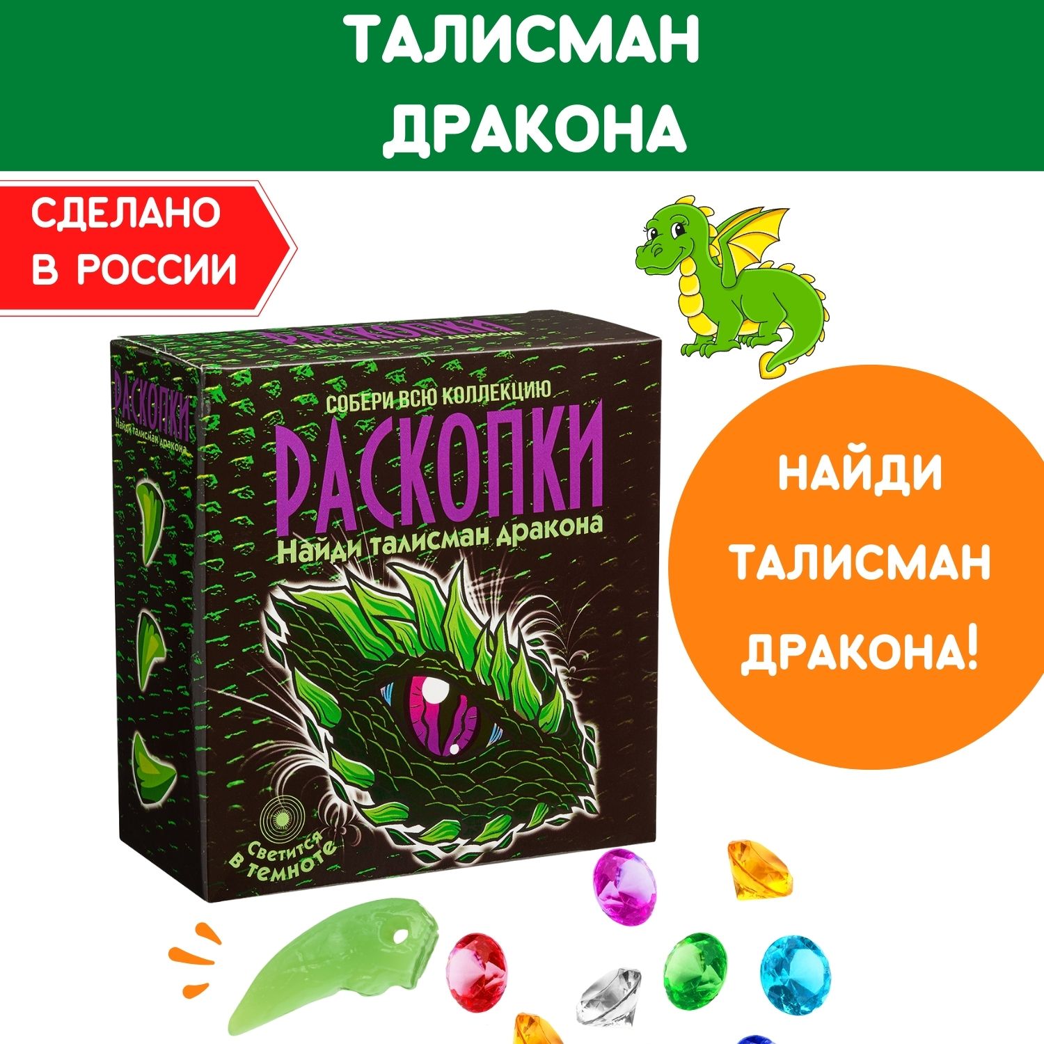 Набор для раскопок Бумбарам светящийся Талисман Дракона и цветные камни - фото 1