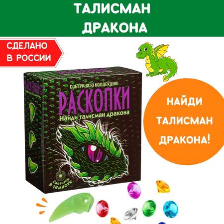 Набор для раскопок Бумбарам светящийся Талисман Дракона и цветные камни