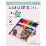 Карандаши цветные Bruno Visconti EasyColor 24 цвета